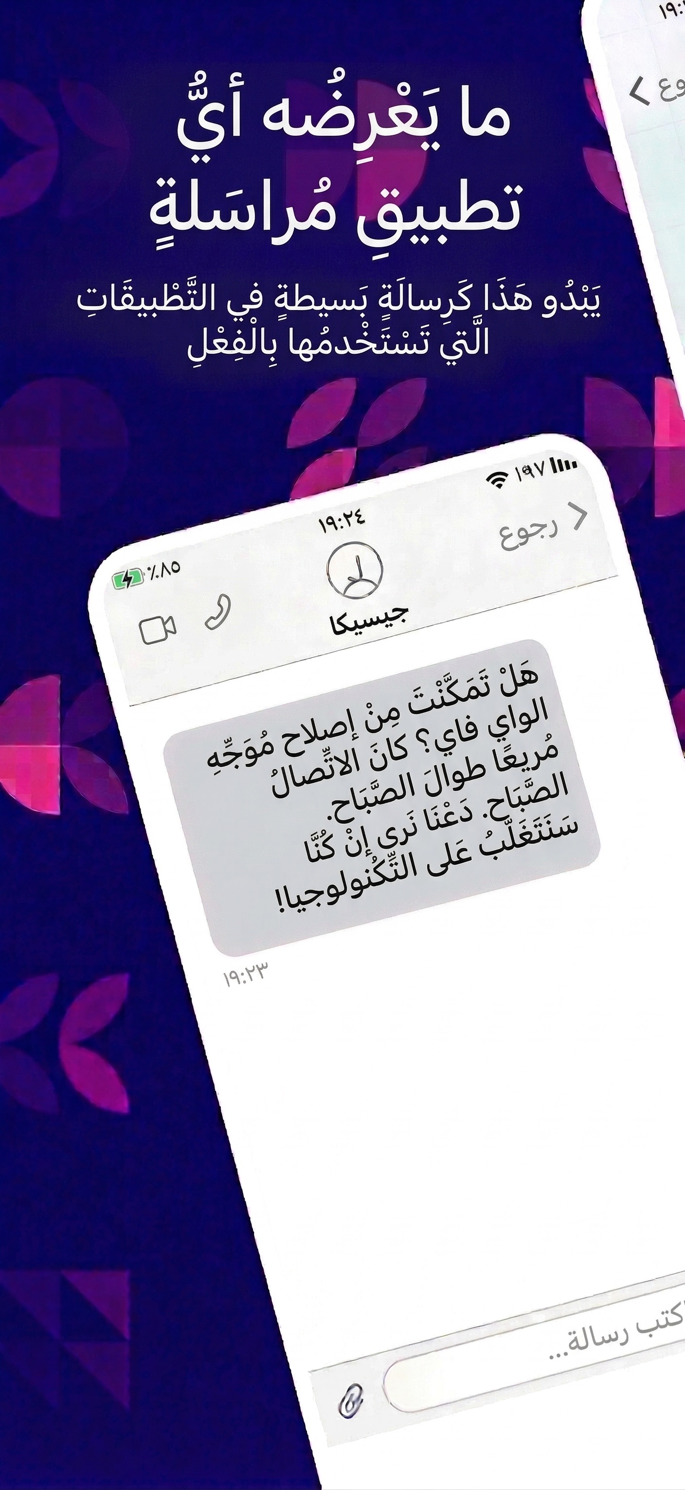 Message received in any messaging app