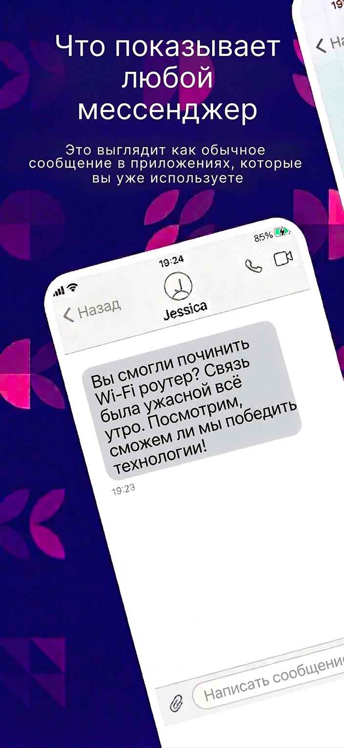 Message received in any messaging app