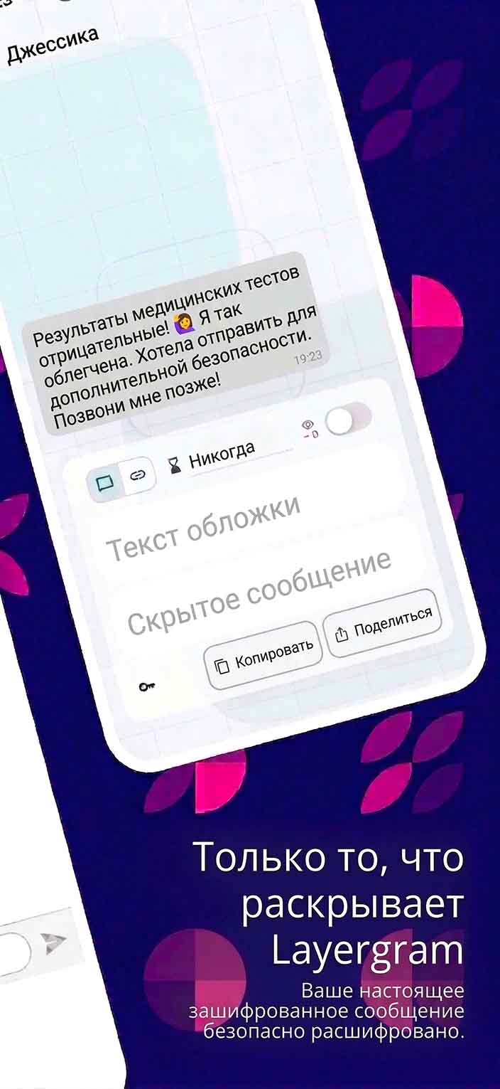 Layergram decoded message revealed